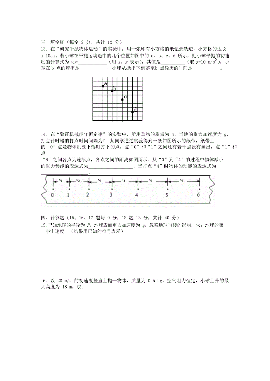 湖北省武汉市第三十九中学2019-2020学年高一物理下学期线上期中试题_第4页