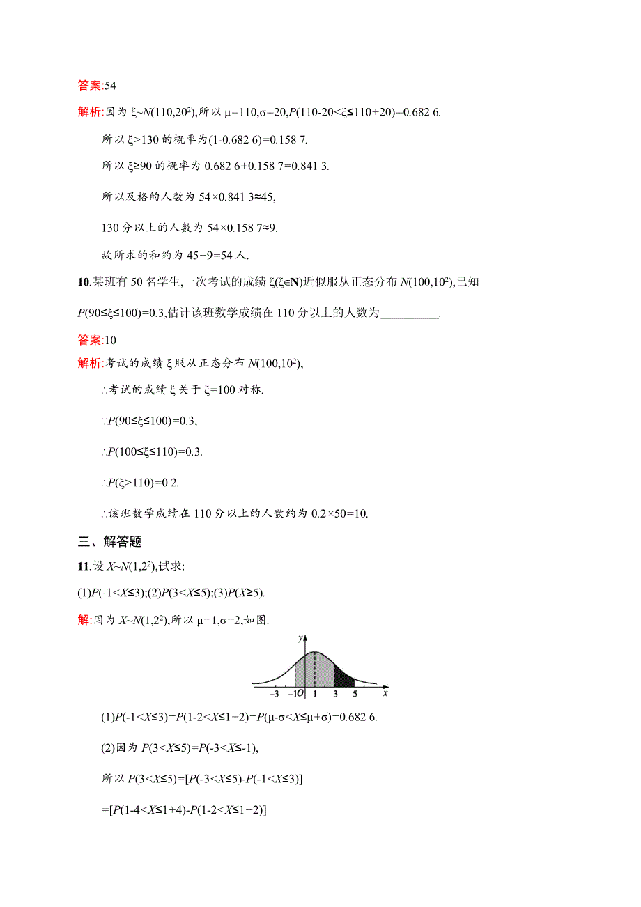 最新人教a版数学选修23配套练习：2.4正态分布含答案_第3页