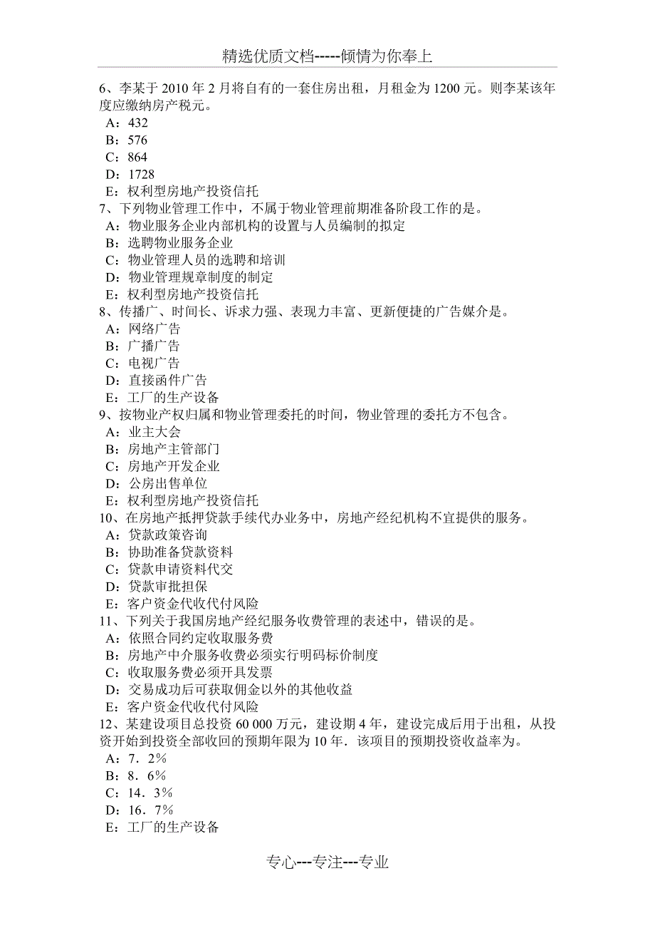 河北省2015年下半年房地产经纪人：法律和法规的含义模拟试题_第2页