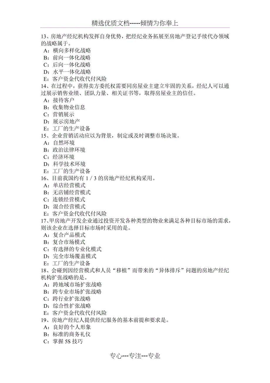 河北省2015年下半年房地产经纪人：法律和法规的含义模拟试题_第3页