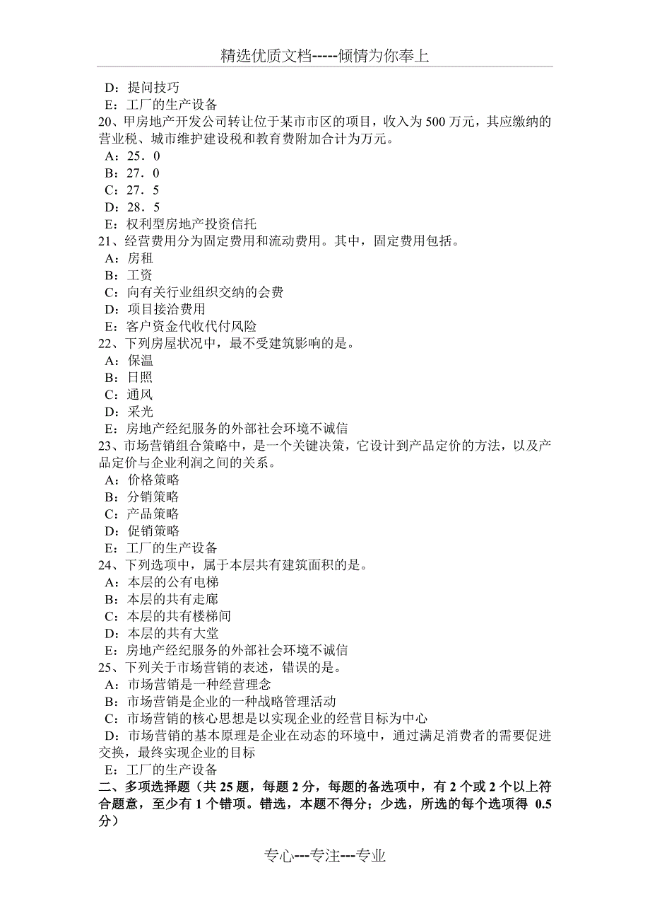 河北省2015年下半年房地产经纪人：法律和法规的含义模拟试题_第4页