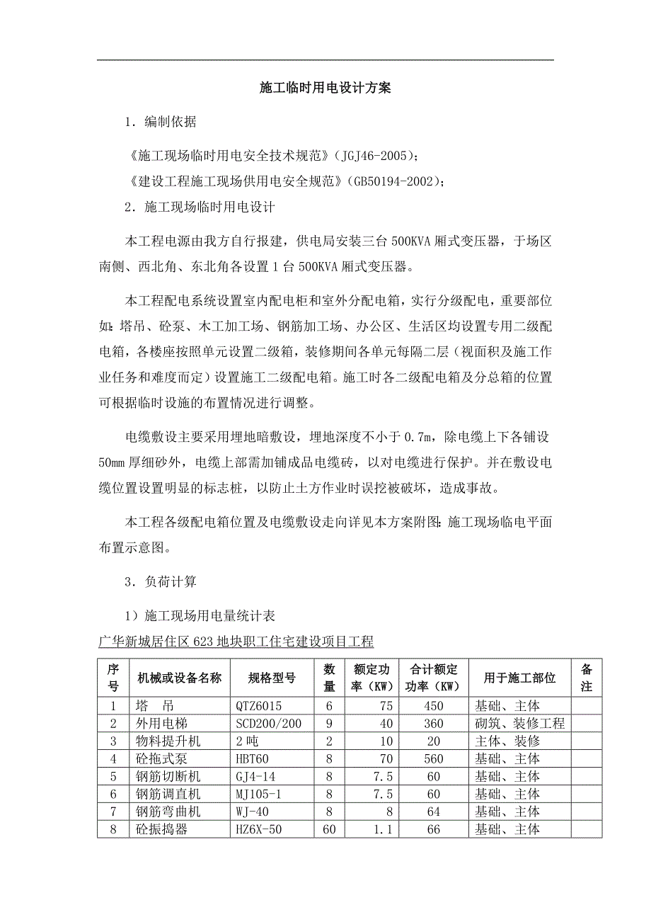 负荷计算(文字性).docx_第1页