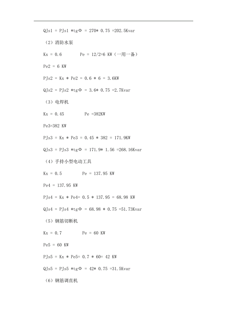 负荷计算(文字性).docx_第4页