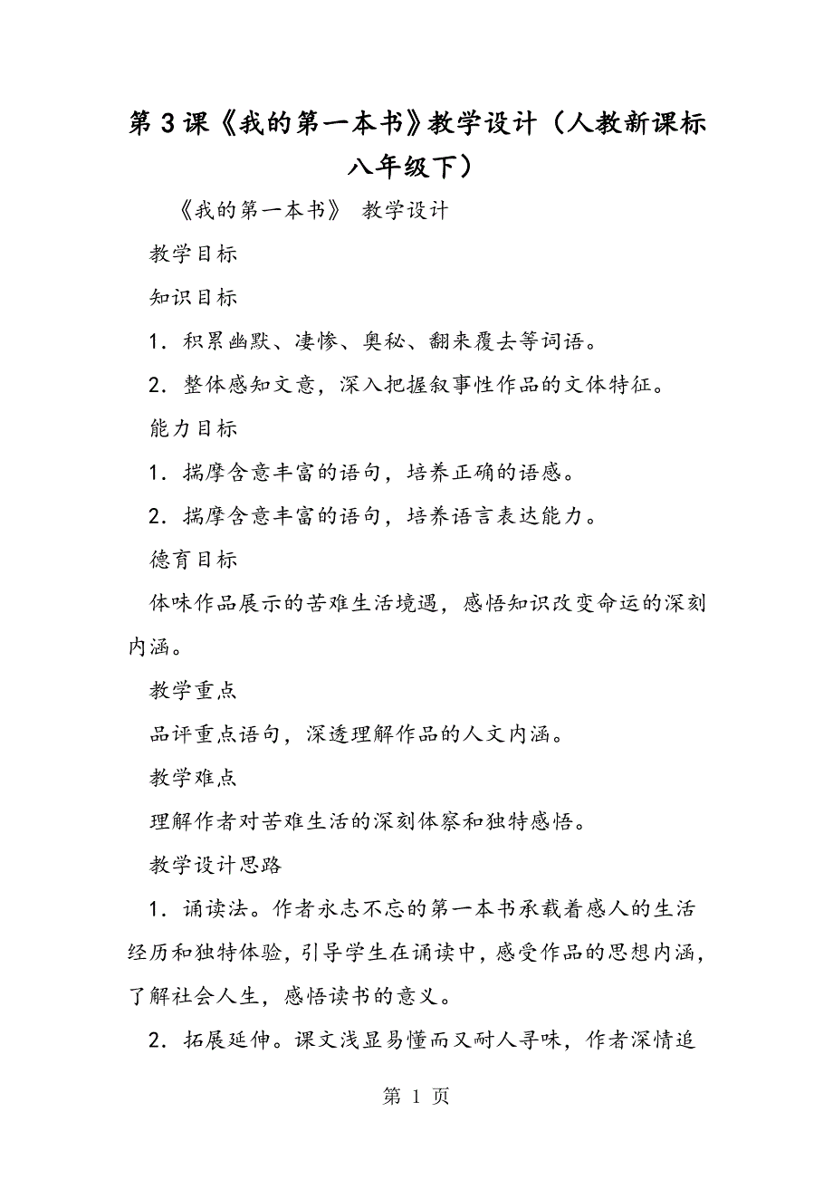 2023年第课《我的第一本书》教学设计人教新课标八年级下.doc_第1页