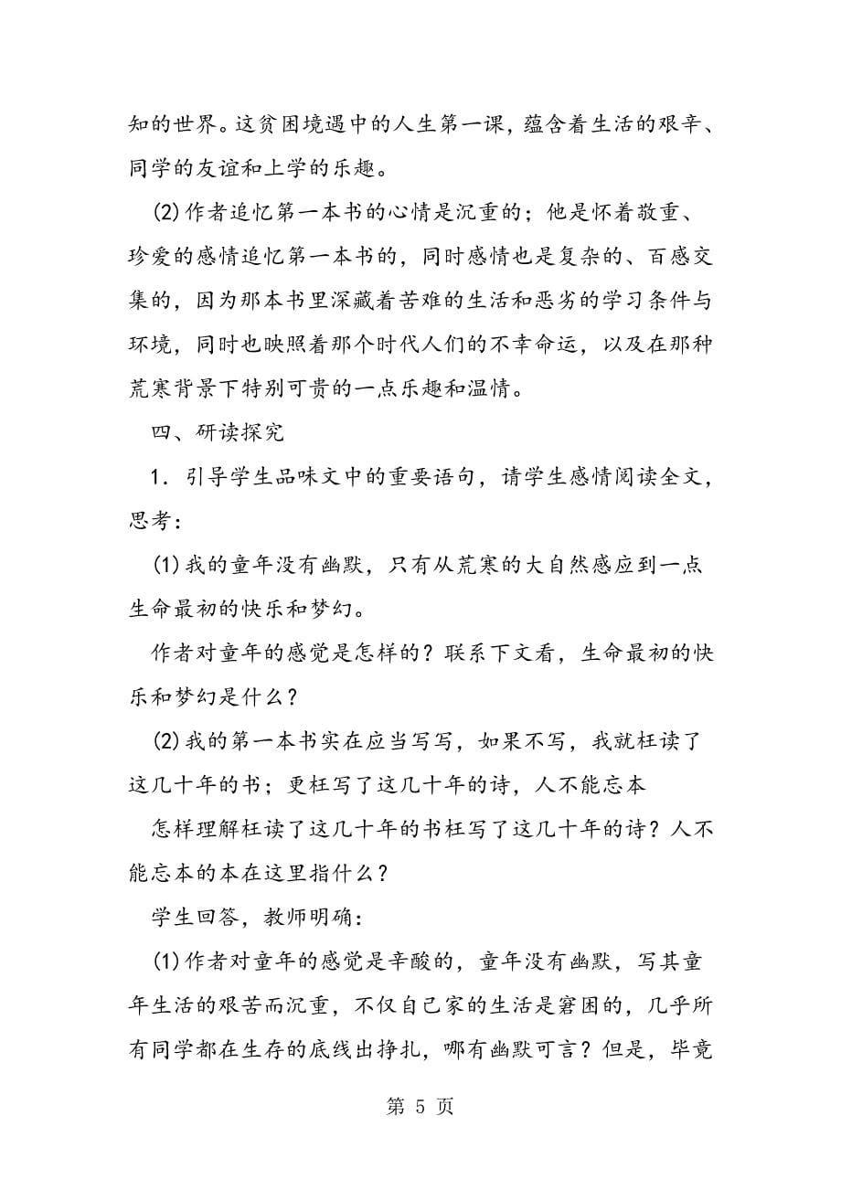 2023年第课《我的第一本书》教学设计人教新课标八年级下.doc_第5页