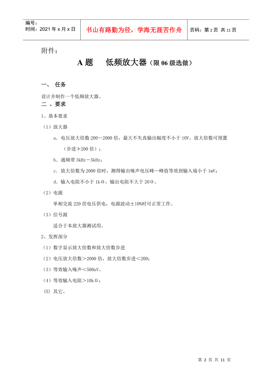 合肥学院第四届电子设计竞赛决赛试题_第2页