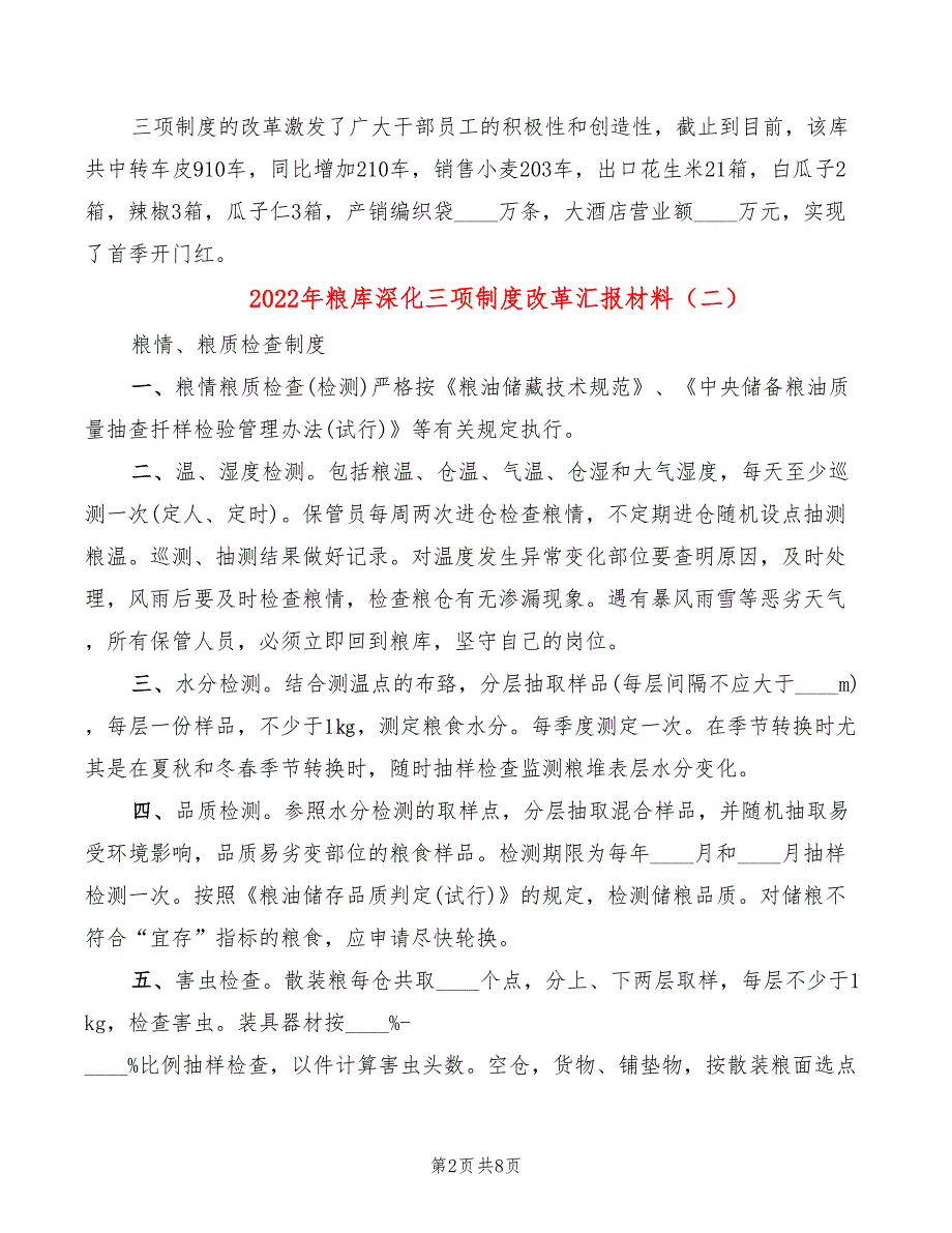 2022年粮库深化三项制度改革汇报材料_第2页