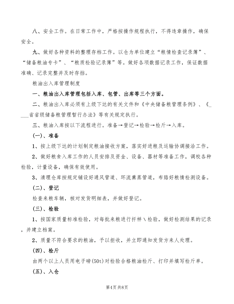 2022年粮库深化三项制度改革汇报材料_第4页