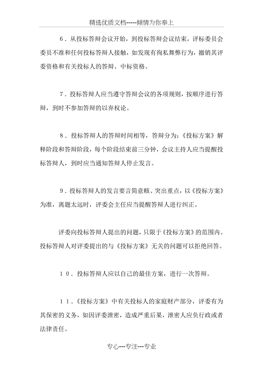 专利实施许可合同_第3页