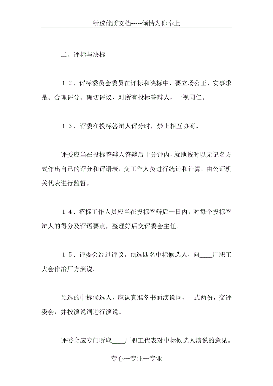 专利实施许可合同_第4页