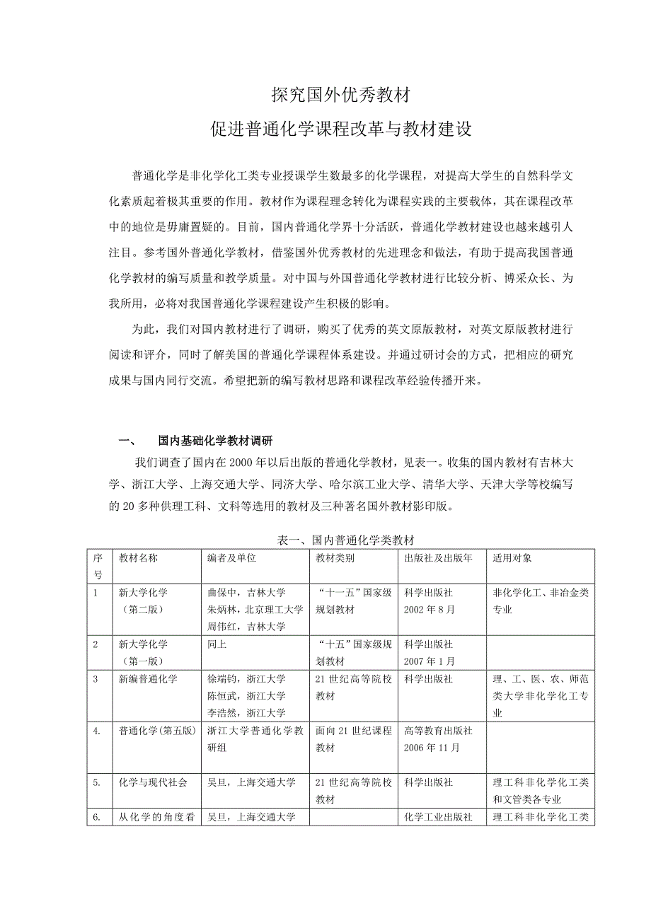 探究国外优秀教材_第1页