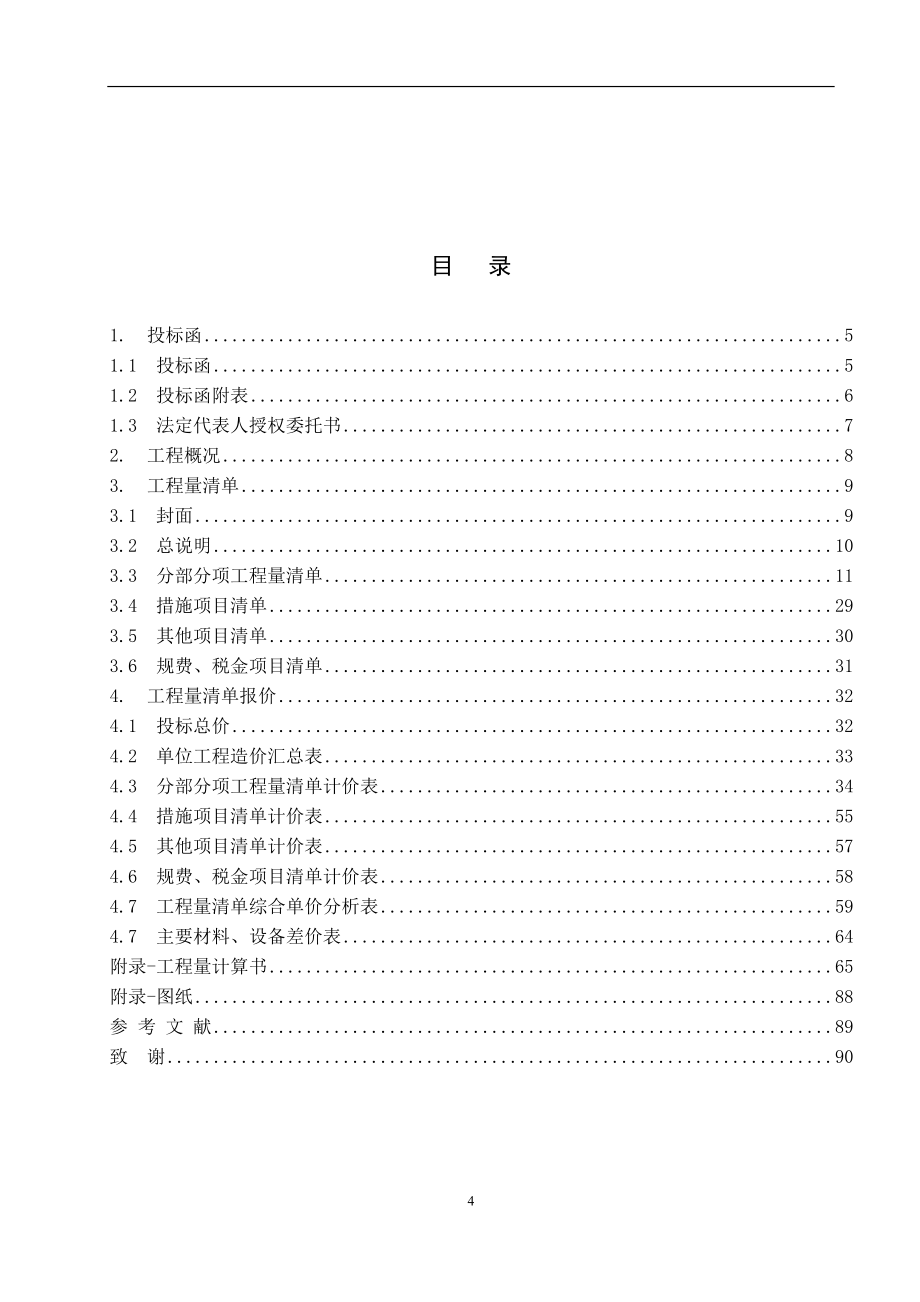 陕西城东建设工程有限公司办公楼.doc_第4页