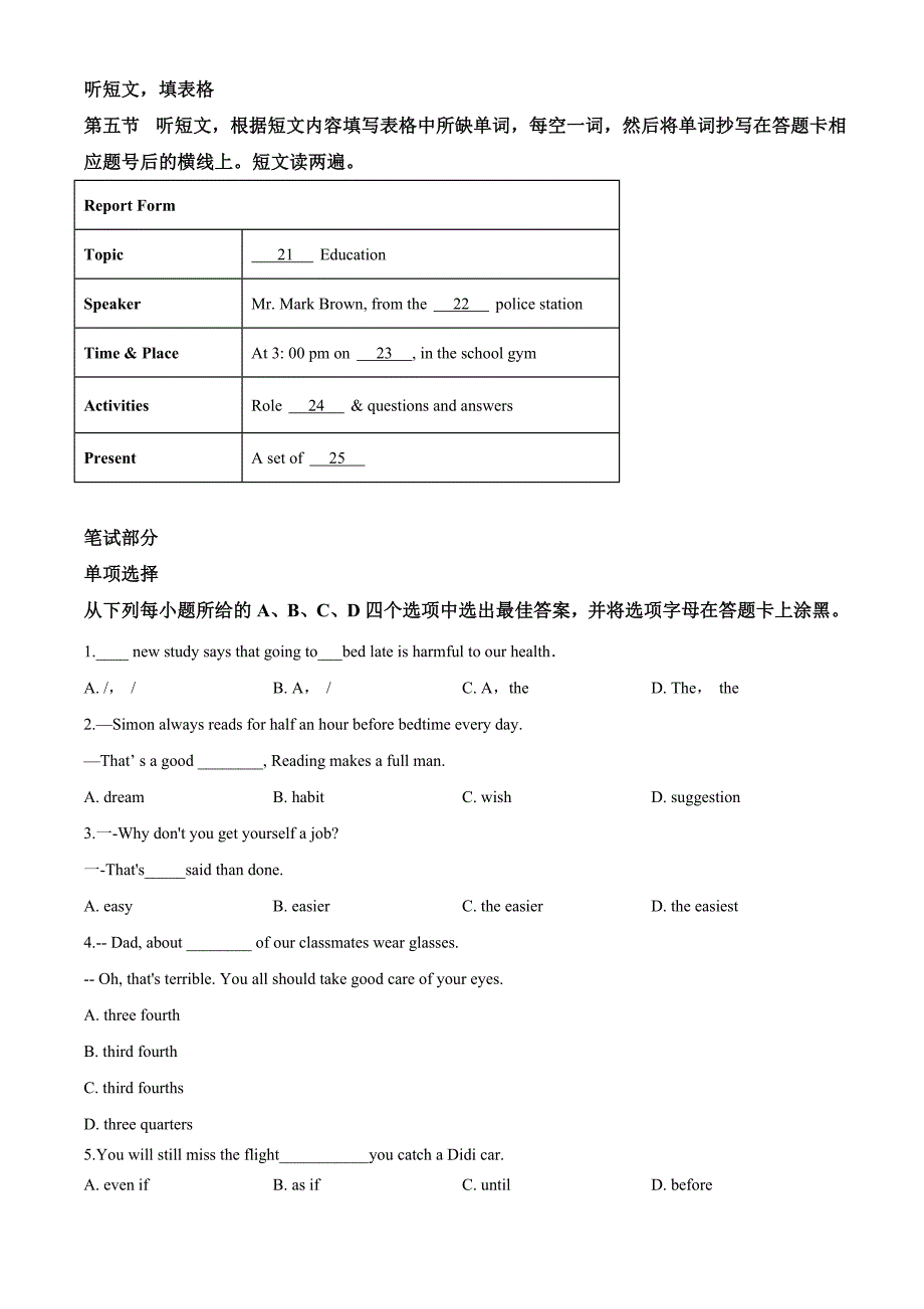 【真题】内蒙古兴安盟、呼伦贝尔市中考B版英语试题含答案_第3页