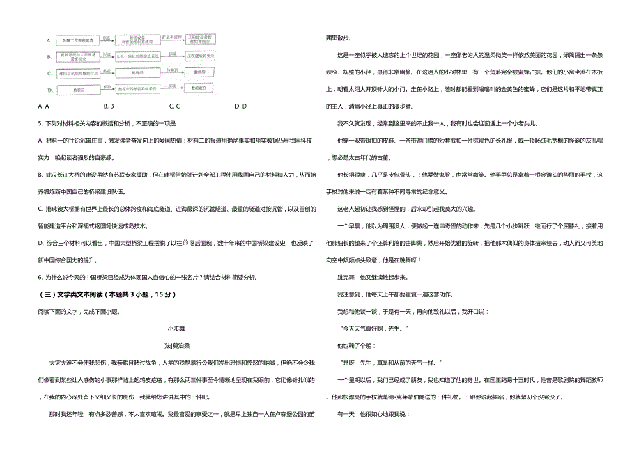 2019年海南高考语文试卷真题及答案.doc_第3页