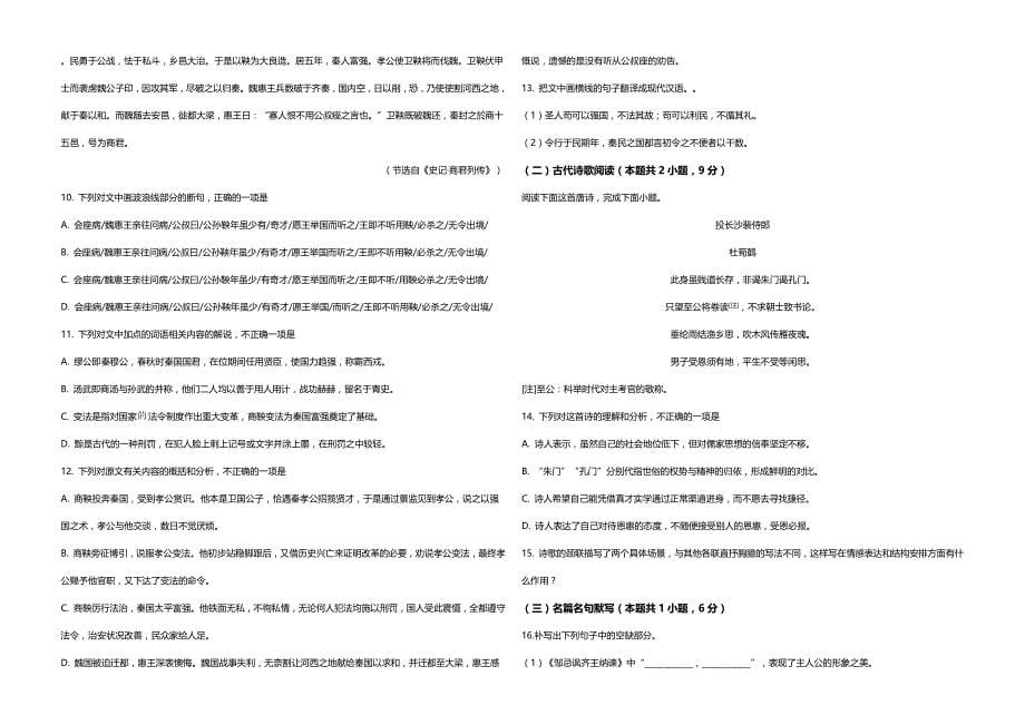 2019年海南高考语文试卷真题及答案.doc_第5页