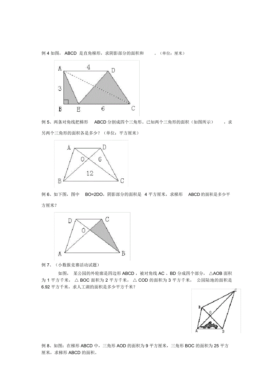 小学奥数之几何蝴蝶定理问题_第3页