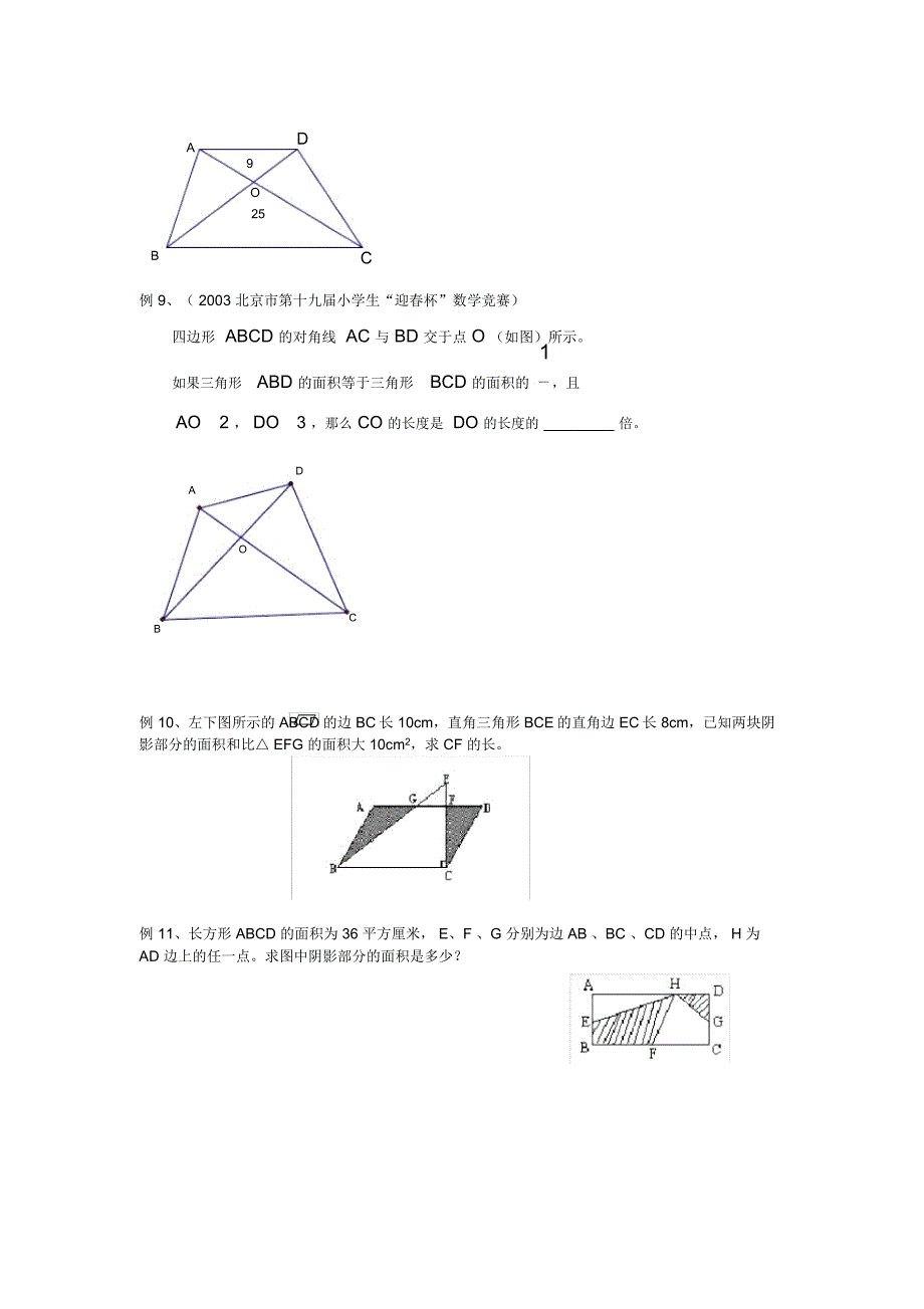 小学奥数之几何蝴蝶定理问题_第4页