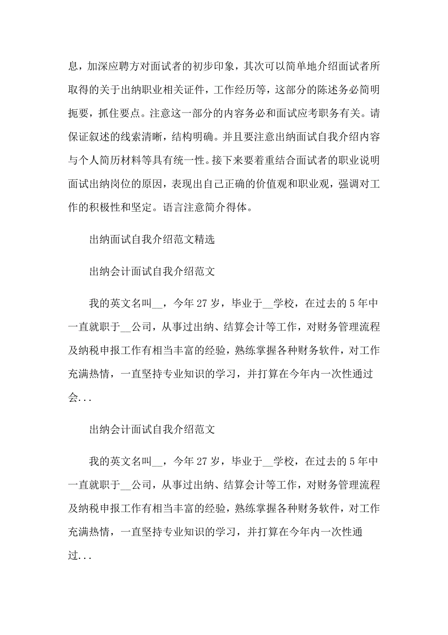 有关面试出纳自我介绍3篇_第4页