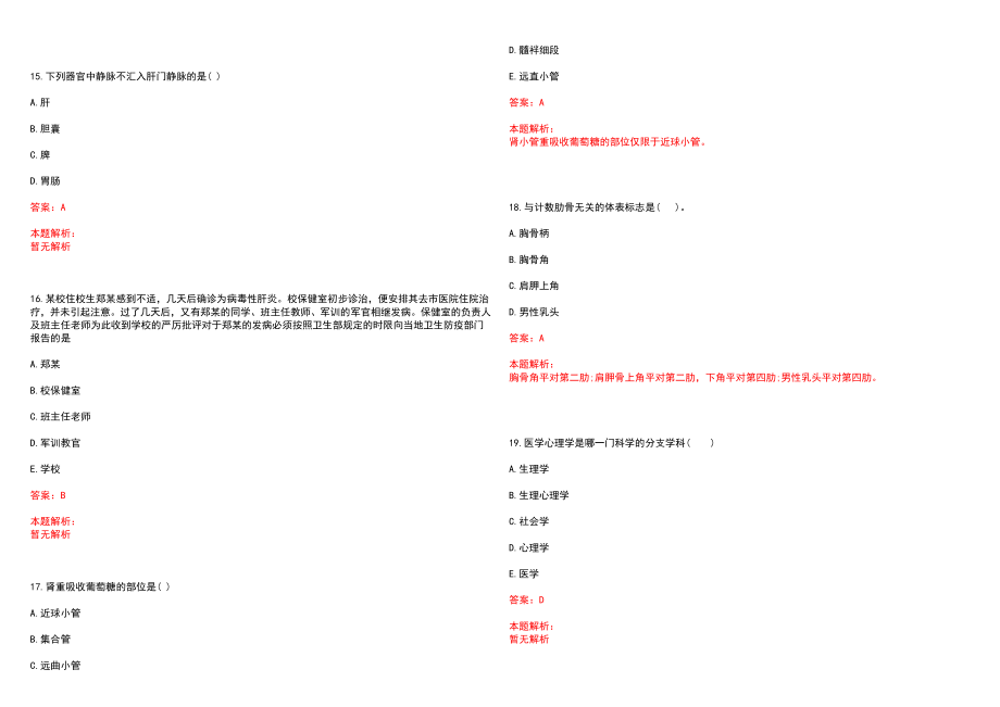 2022年04月陕西师范大学医院招聘4人(一)笔试参考题库（答案解析）_第4页