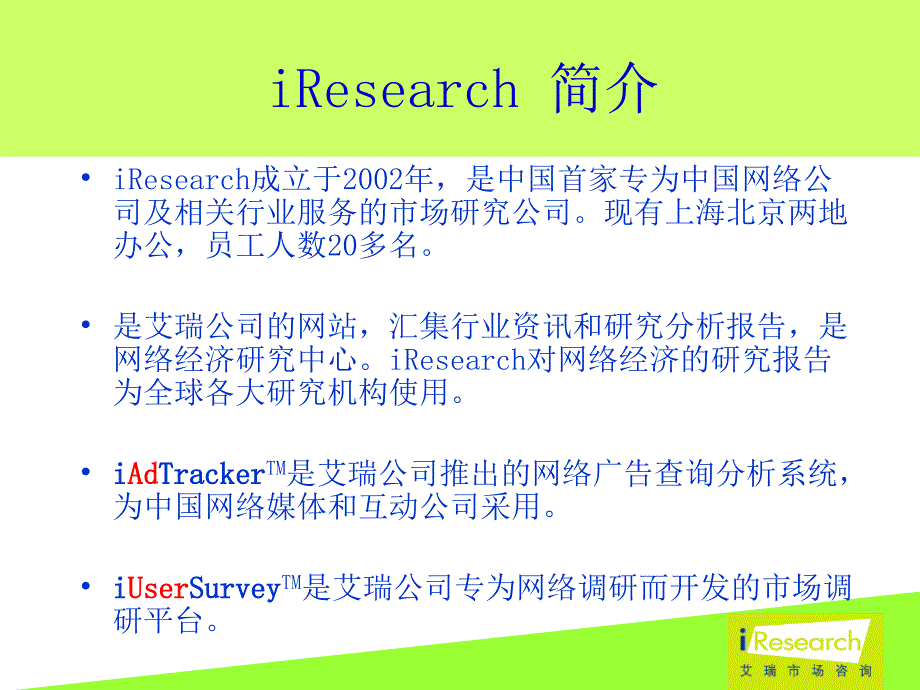 移动增值服务市场的投资机会_第2页