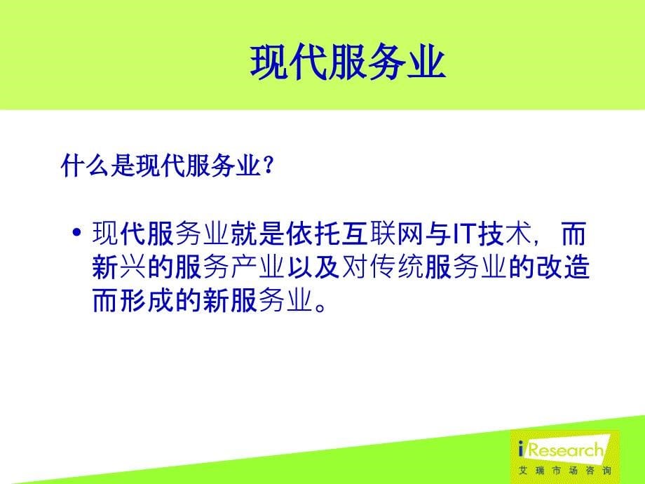 移动增值服务市场的投资机会_第5页