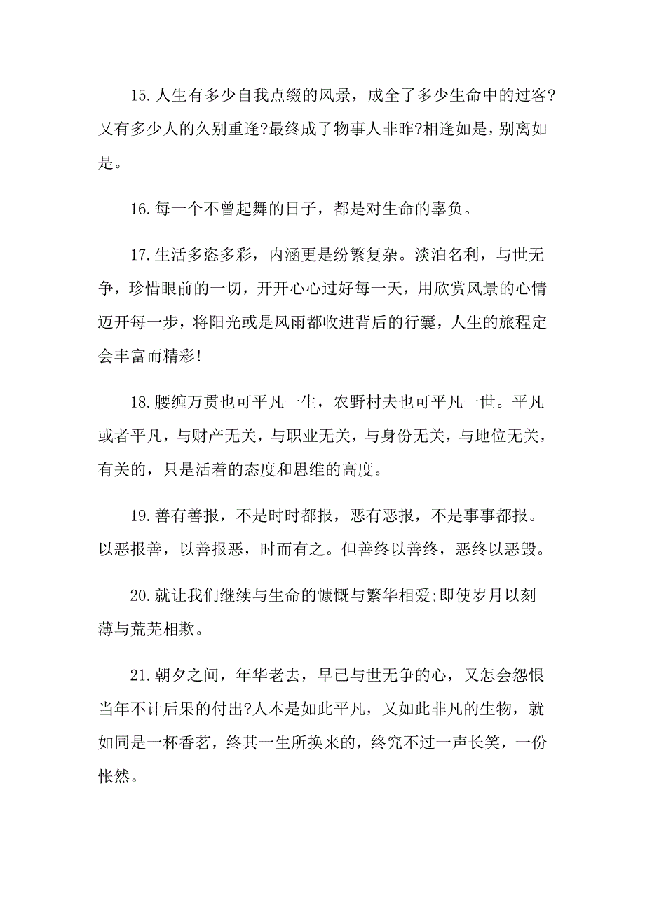 唯美句子与世无争_第3页