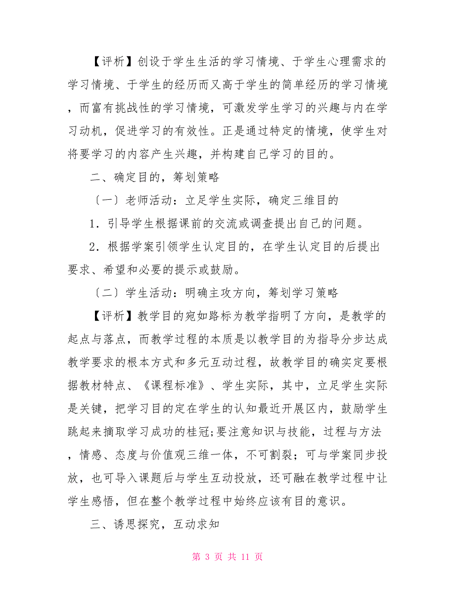 传染病及其预防教学设计教案教学设计_第3页