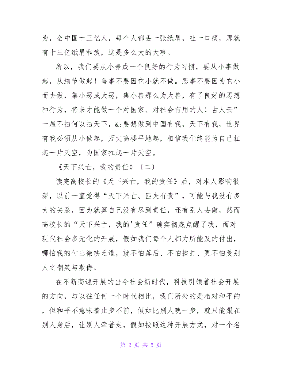 天下兴亡我的责任读后感.doc_第2页