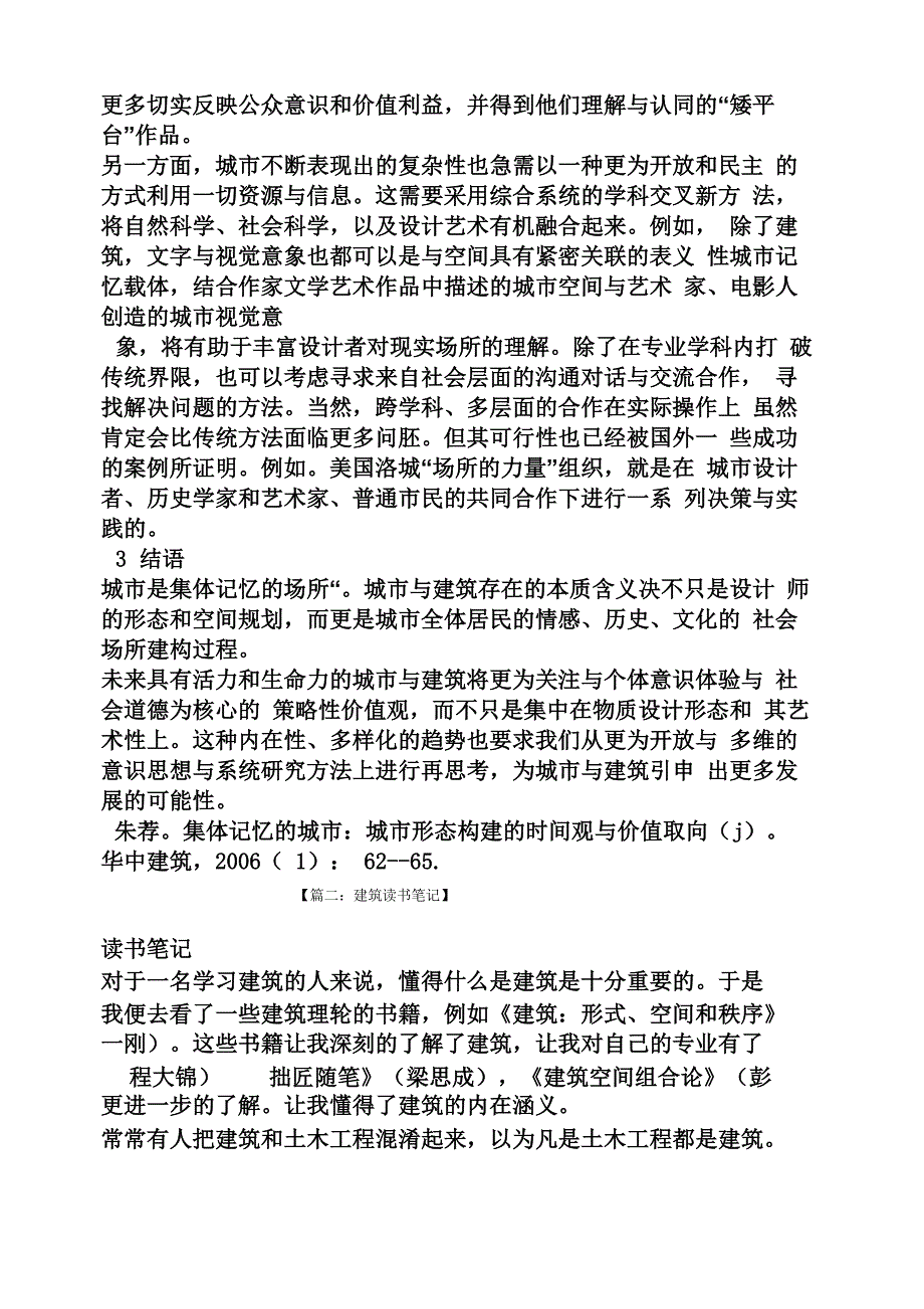 工程读书笔记_第3页