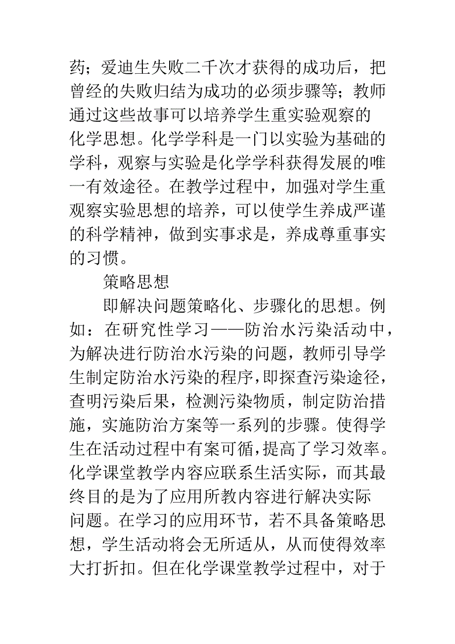 新课改下化学课堂的德育渗透.docx_第3页