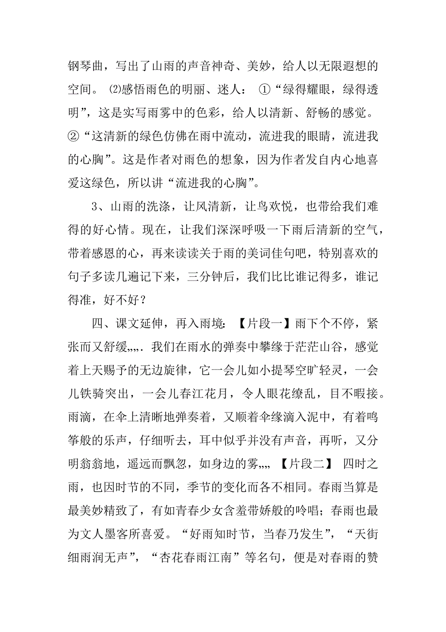 2023年2山雨 教学设计_第3页