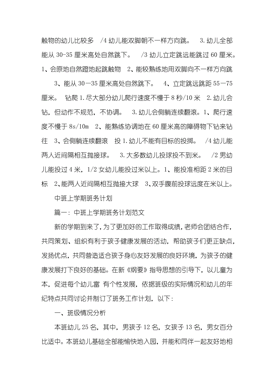 中班第一学期班务计划_第2页