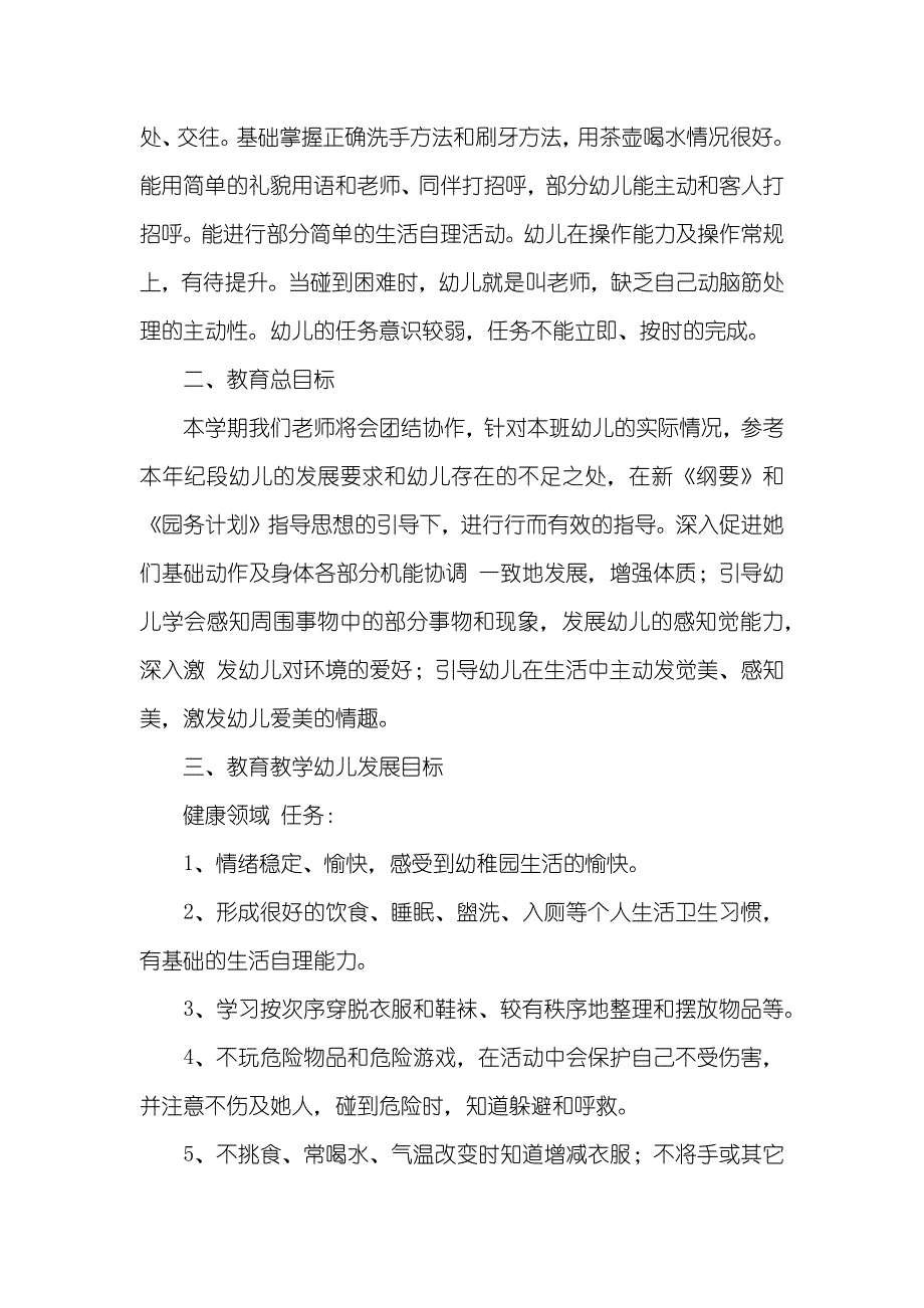 中班第一学期班务计划_第3页