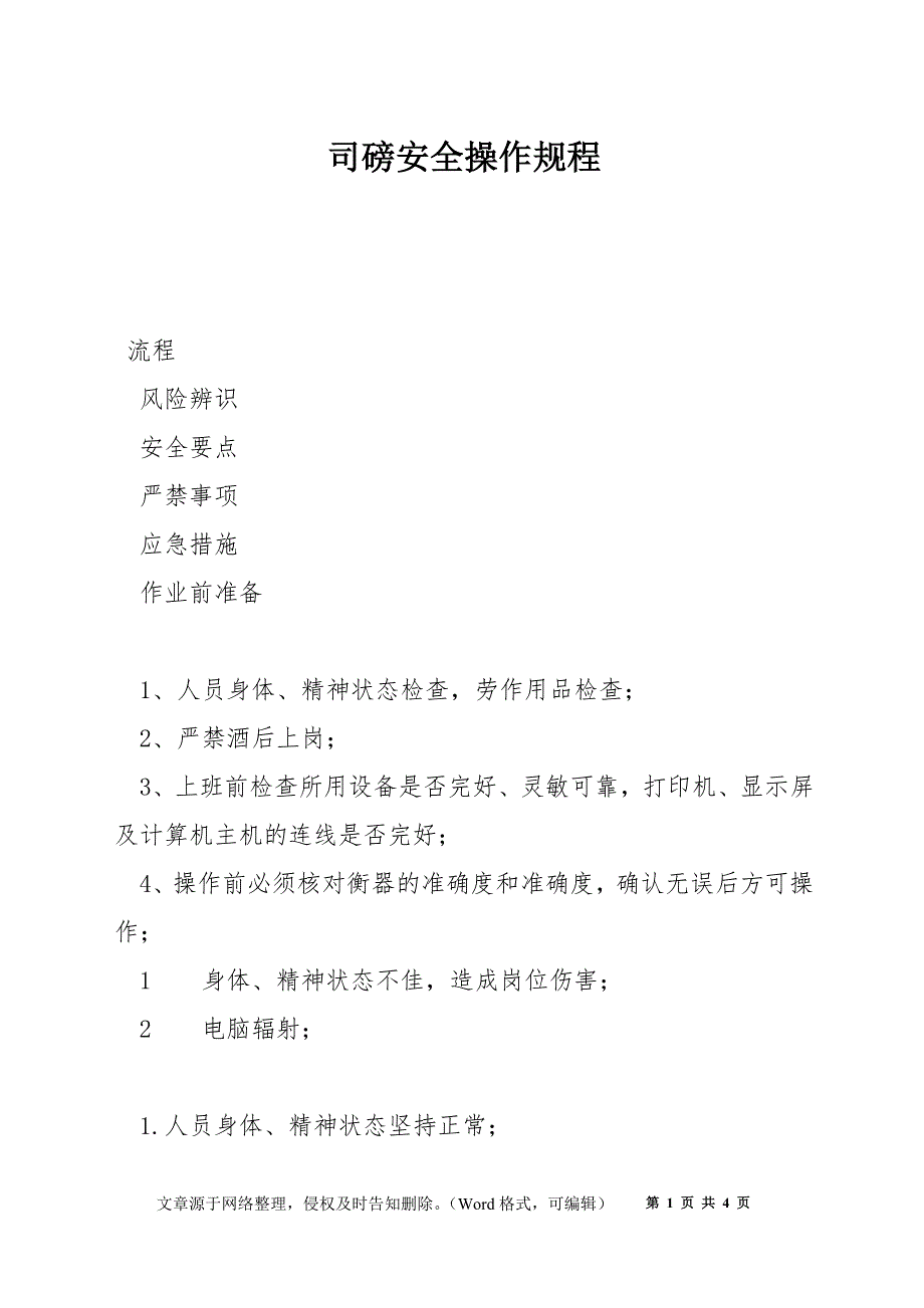 司磅安全操作规程_第1页