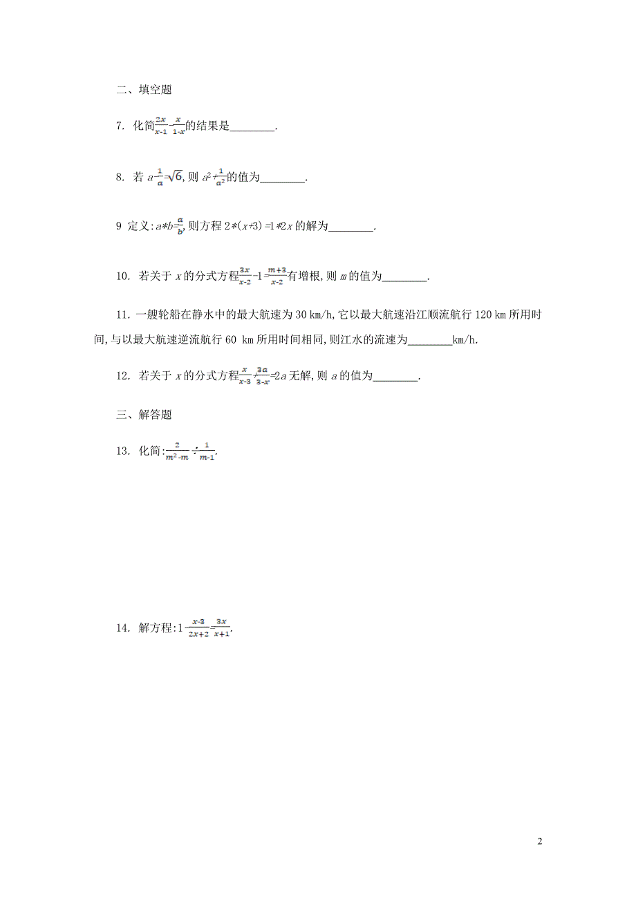苏科版八年级数学下册第十章分式单元测试题_第2页
