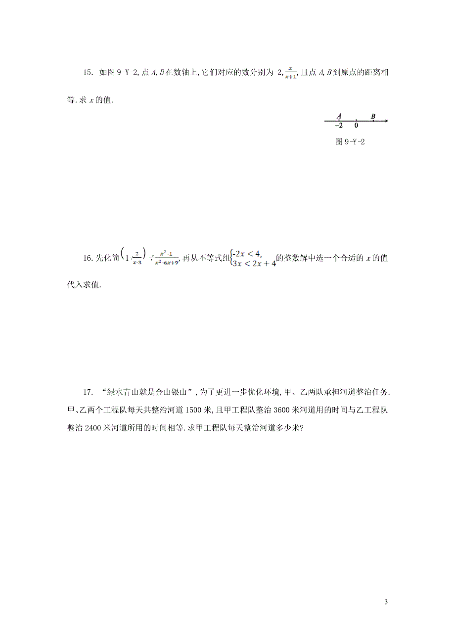 苏科版八年级数学下册第十章分式单元测试题_第3页