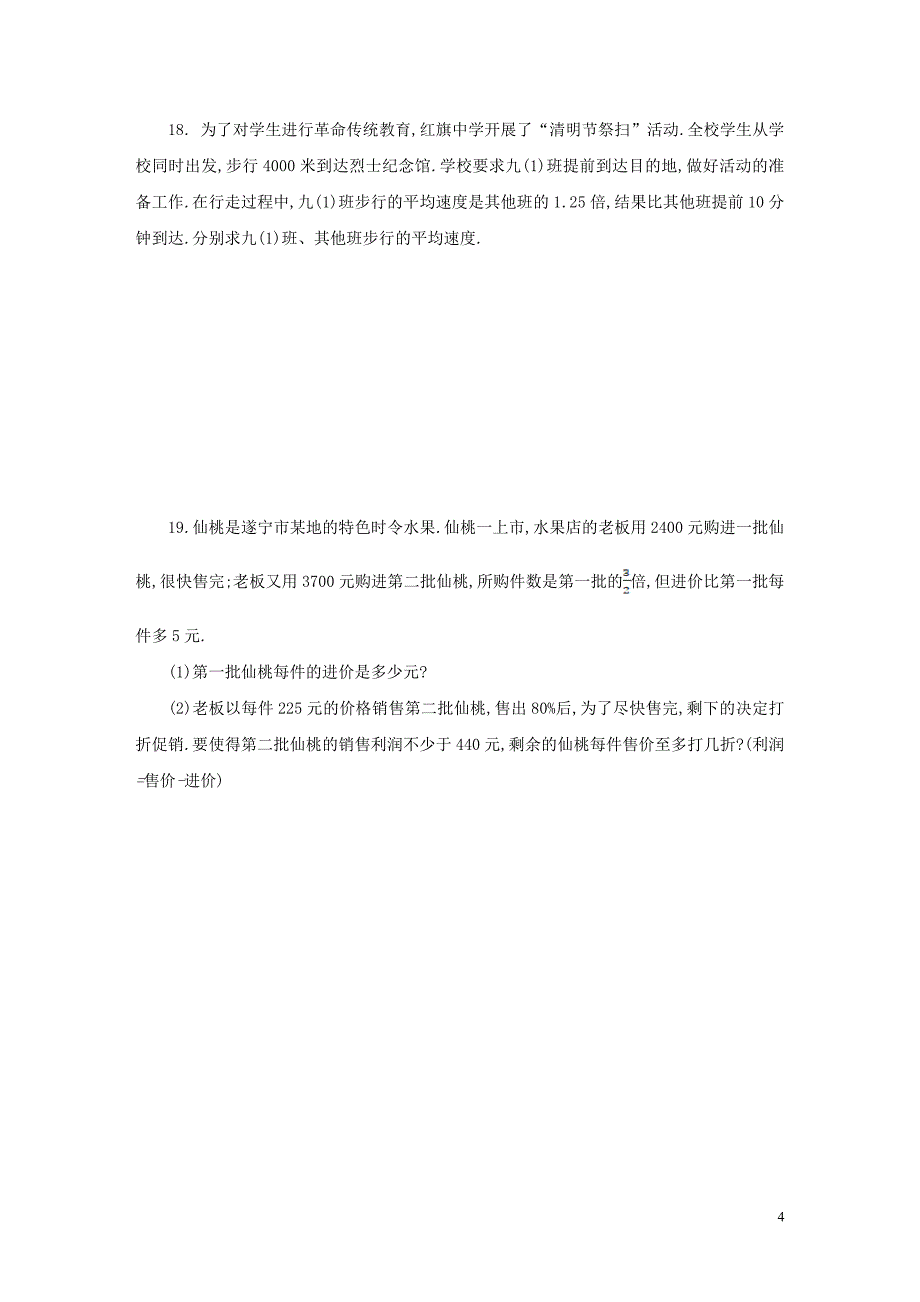 苏科版八年级数学下册第十章分式单元测试题_第4页