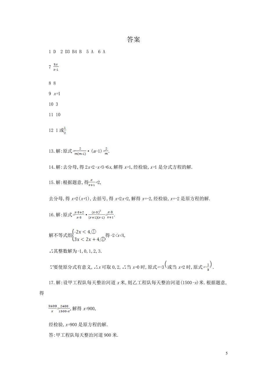 苏科版八年级数学下册第十章分式单元测试题_第5页