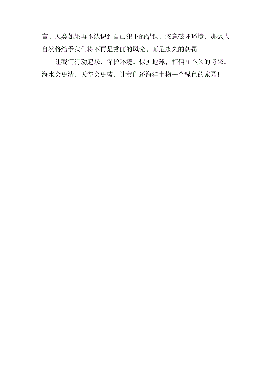 世界第八大洲作文750字范文_中学教育-中学作文_第2页