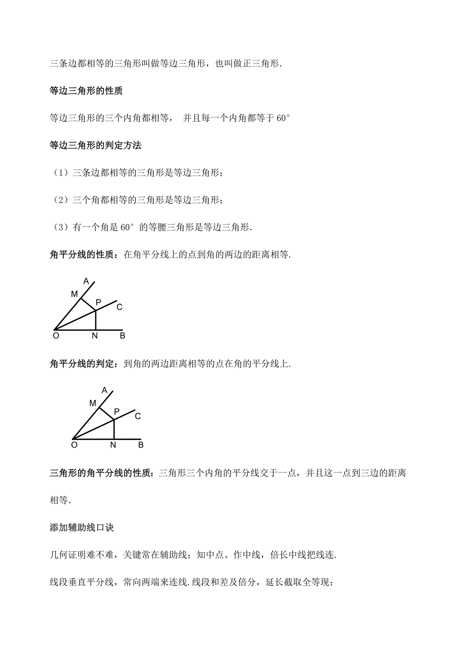 轴对称知识点_第4页