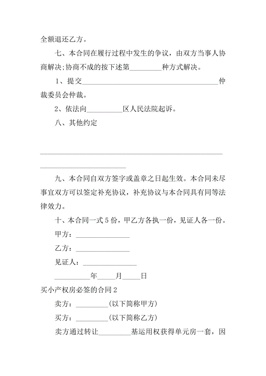 2023年买小产权房必签的合同_第3页