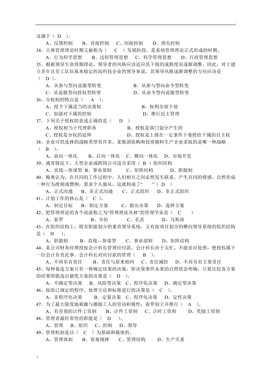 管理学原理习题及答案_第3页