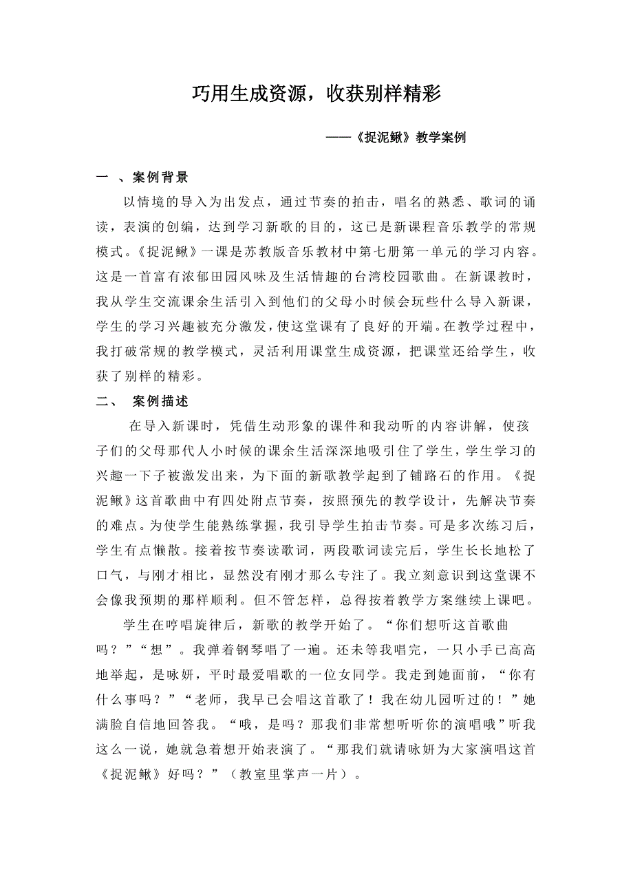 一堂焕发生命活力的音乐课_课堂教学案例分析_第1页