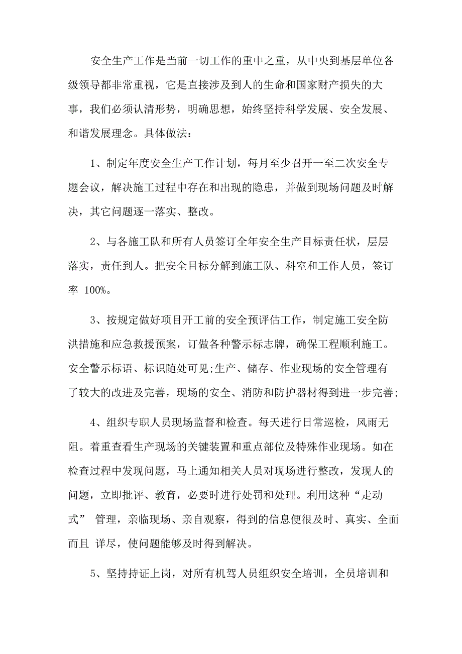 安全工作年度总结范文6篇_第3页