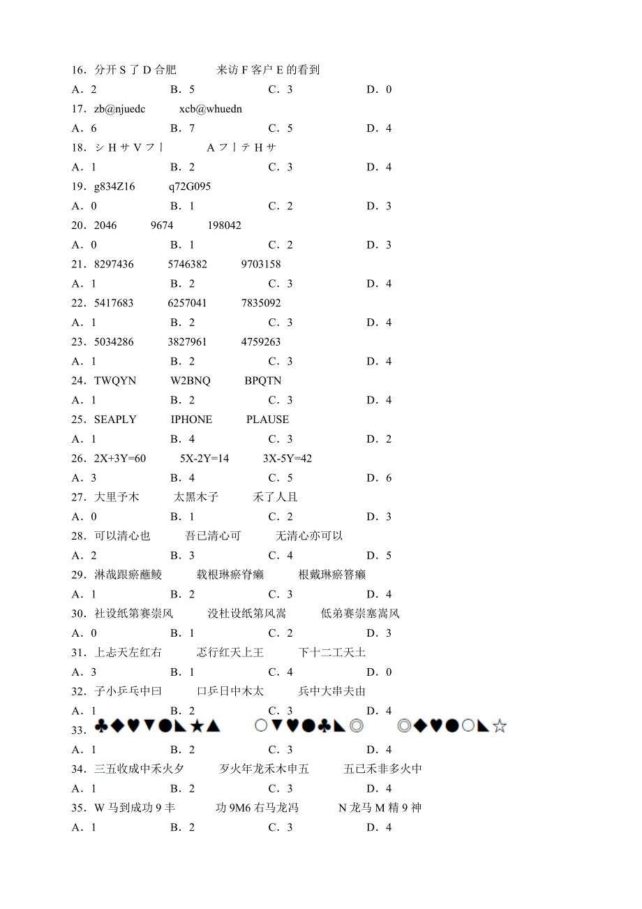 2012年江苏省公务员考试行测B类真题及答案.doc_第2页