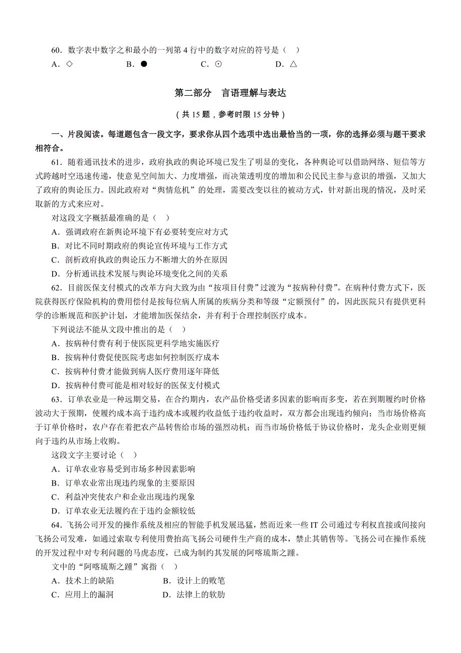 2012年江苏省公务员考试行测B类真题及答案.doc_第4页