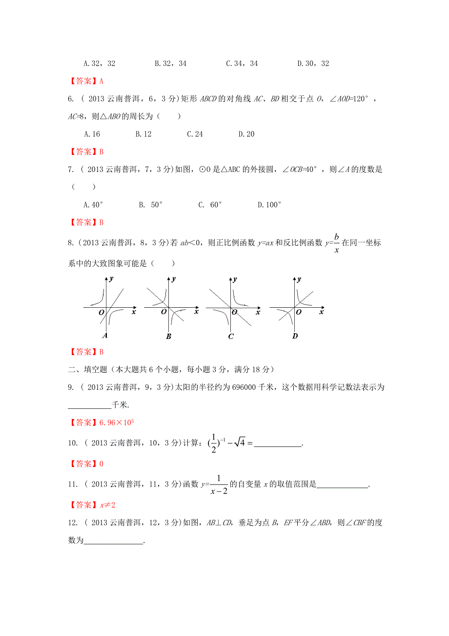 最新云南省普洱市中考数学试题及答案word版_第2页