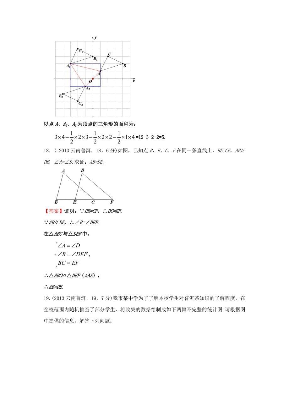 最新云南省普洱市中考数学试题及答案word版_第5页