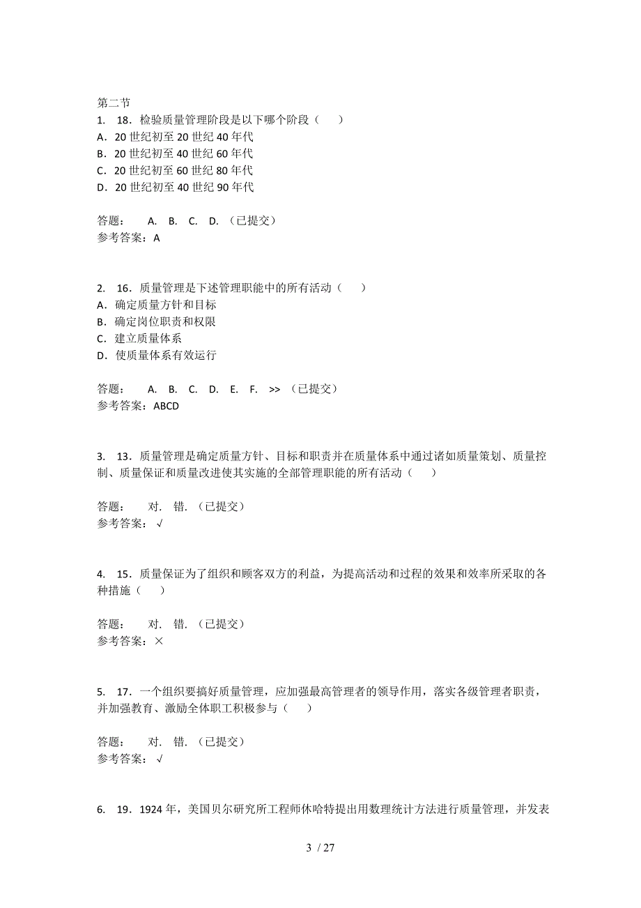 华南理工-技术与质量管理随堂练习_第3页