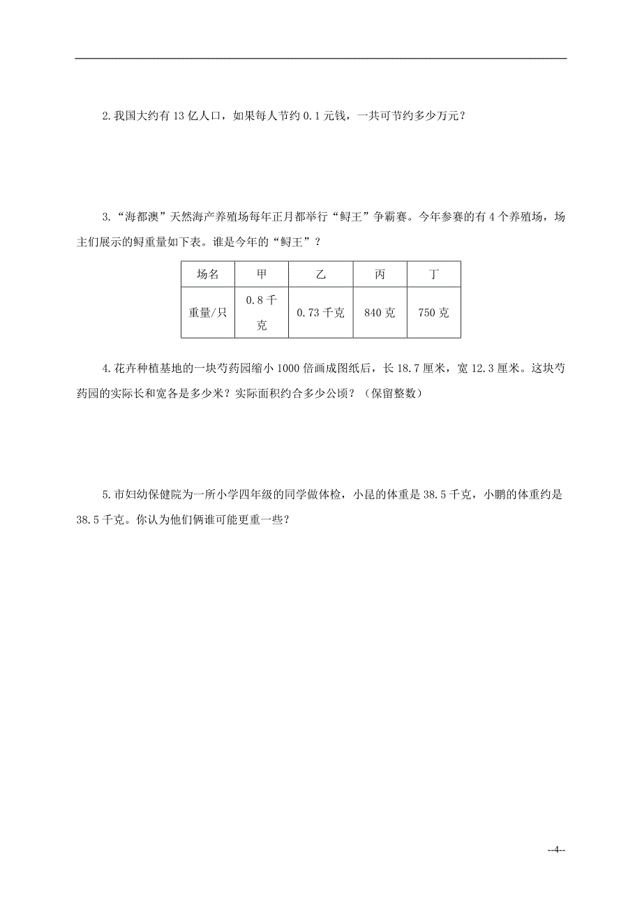 （人教新课标）四年级数学下册第四单元智能达标AB卷（B）_第4页